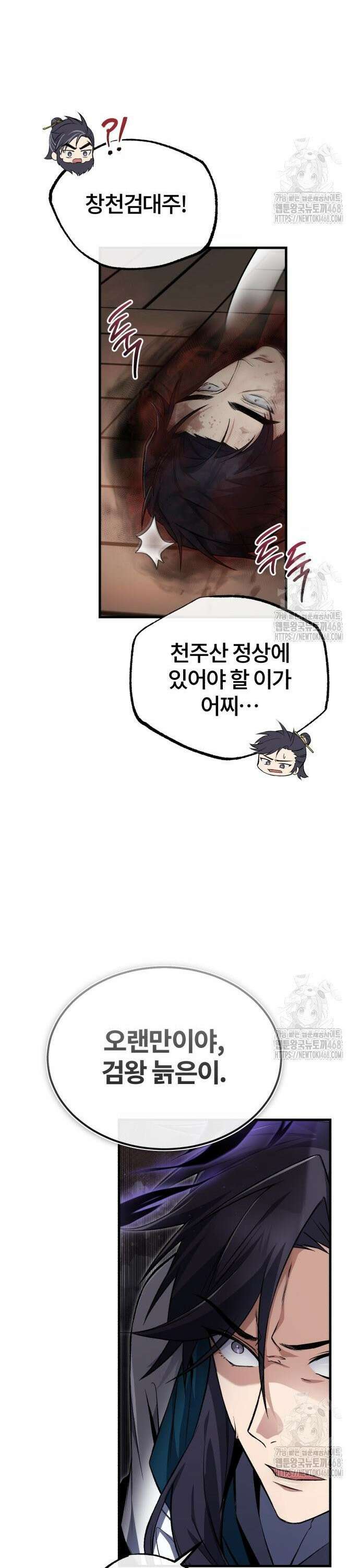 일타강사 백사부 116화 : 천흉(天凶) 30