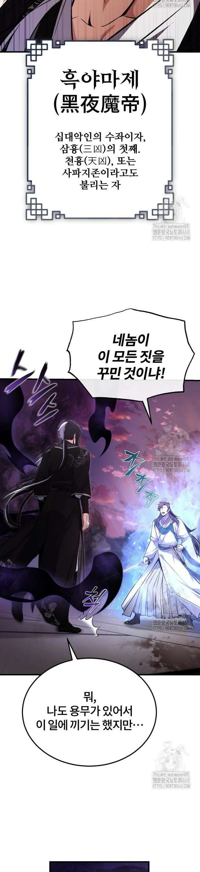 일타강사 백사부 116화 : 천흉(天凶) 32