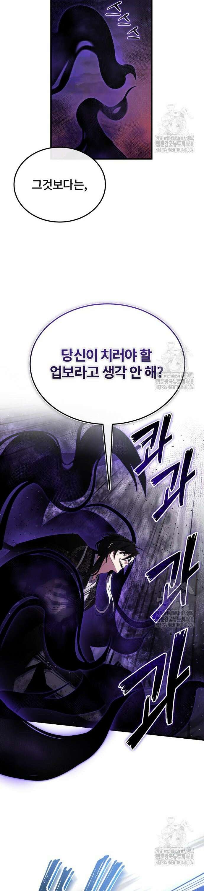 일타강사 백사부 116화 : 천흉(天凶) 33