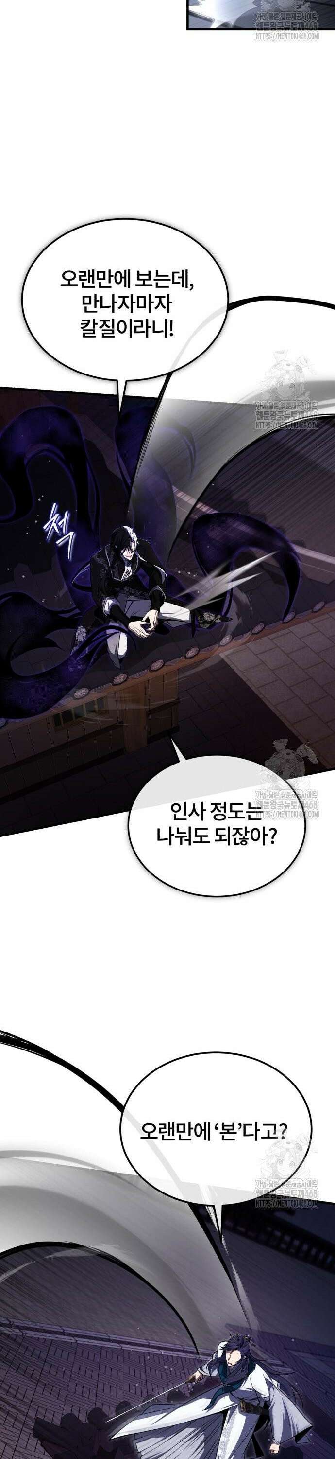 일타강사 백사부 116화 : 천흉(天凶) 38