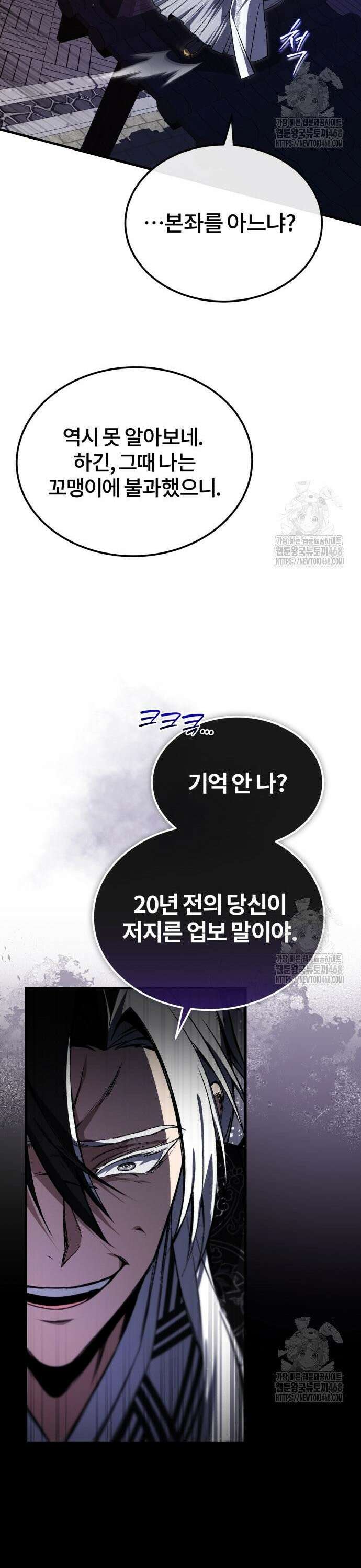 일타강사 백사부 116화 : 천흉(天凶) 39