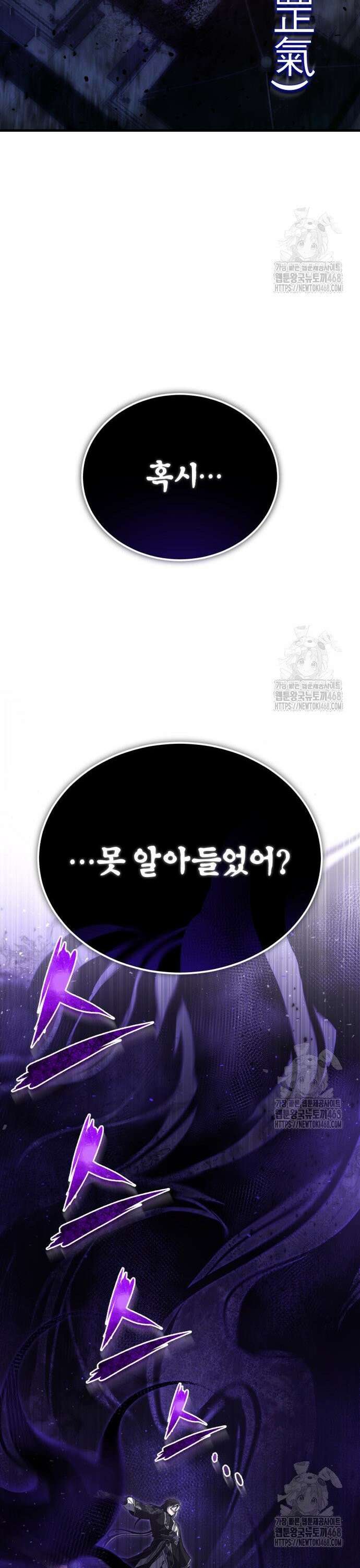 일타강사 백사부 116화 : 천흉(天凶) 41