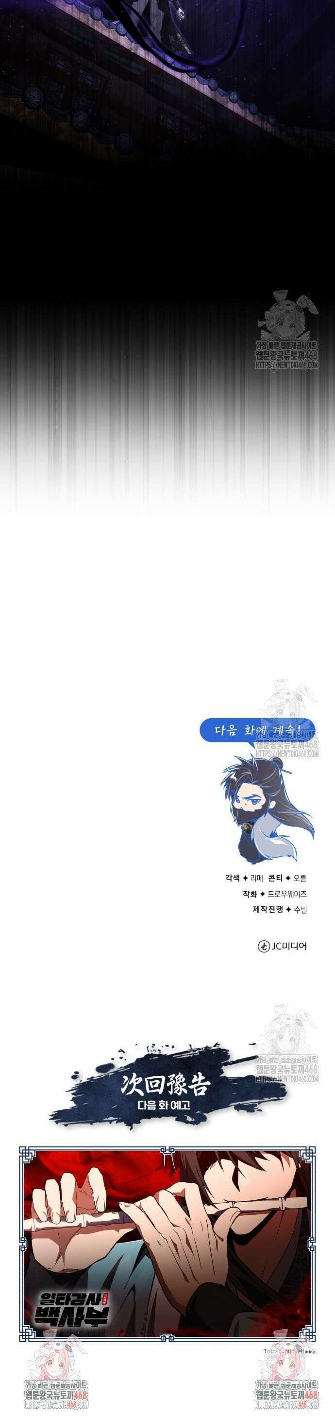 일타강사 백사부 116화 : 천흉(天凶) 42