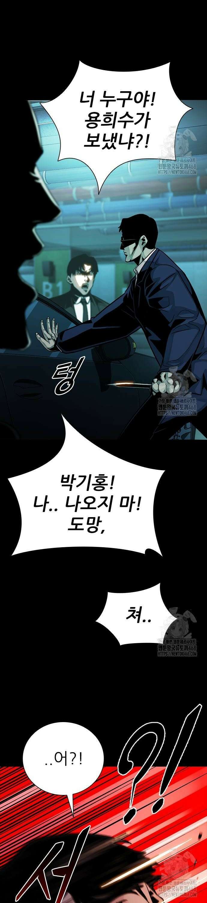최악의 세대 23화 4