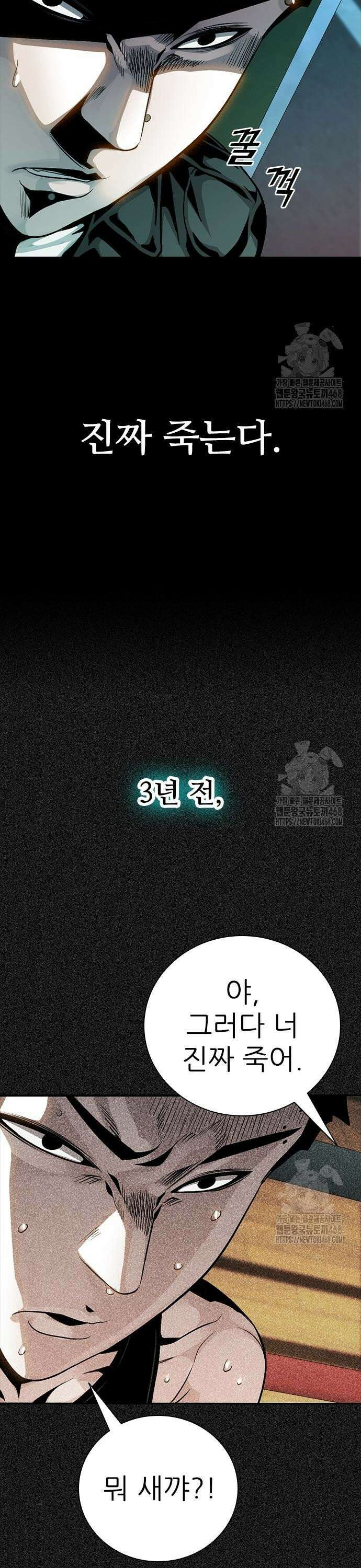 최악의 세대 23화 9
