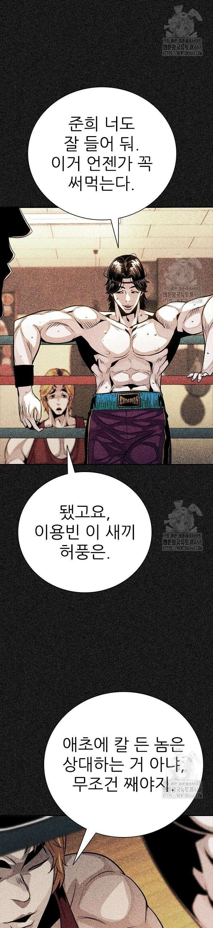 최악의 세대 23화 10