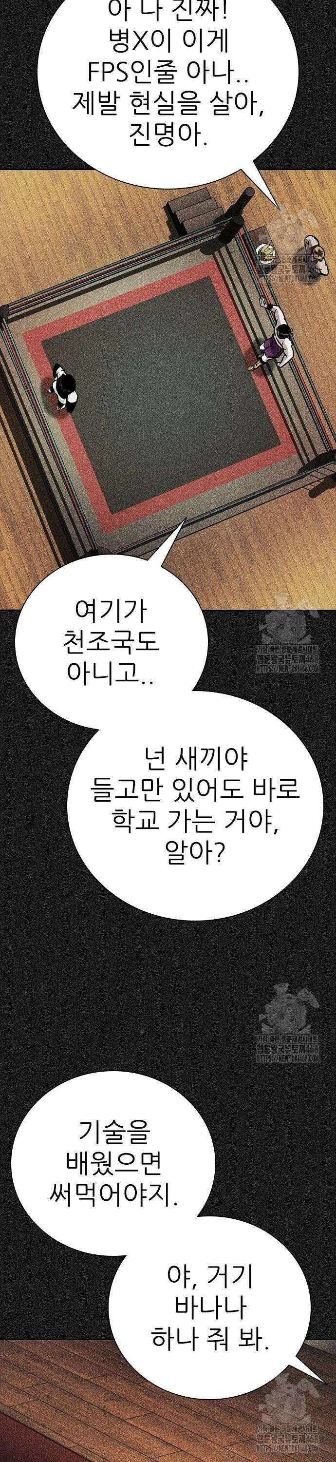 최악의 세대 23화 12