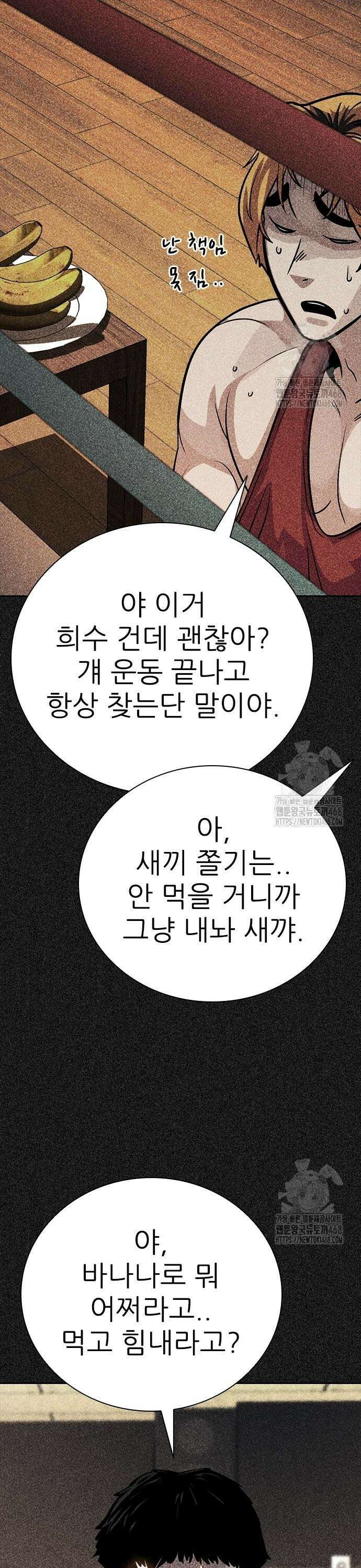 최악의 세대 23화 13