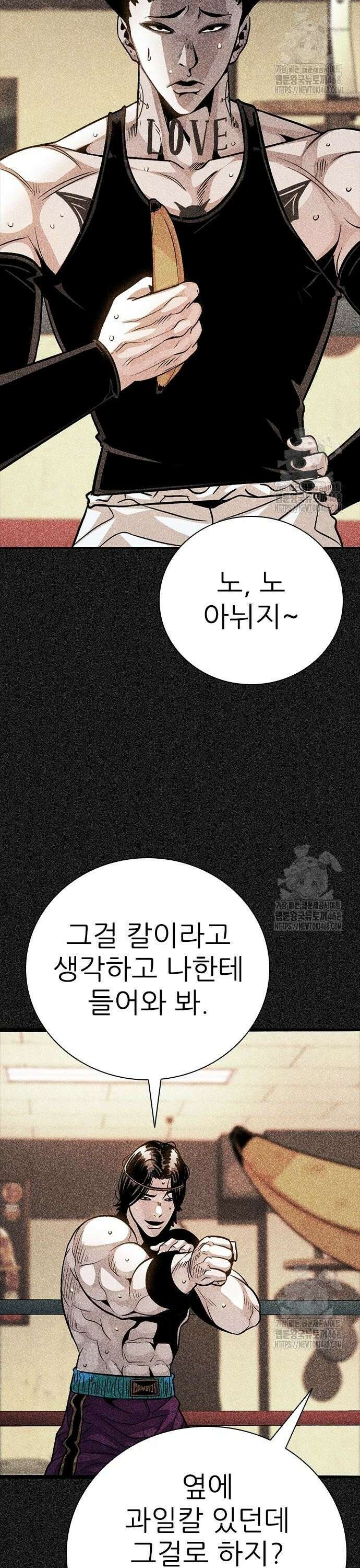 최악의 세대 23화 14