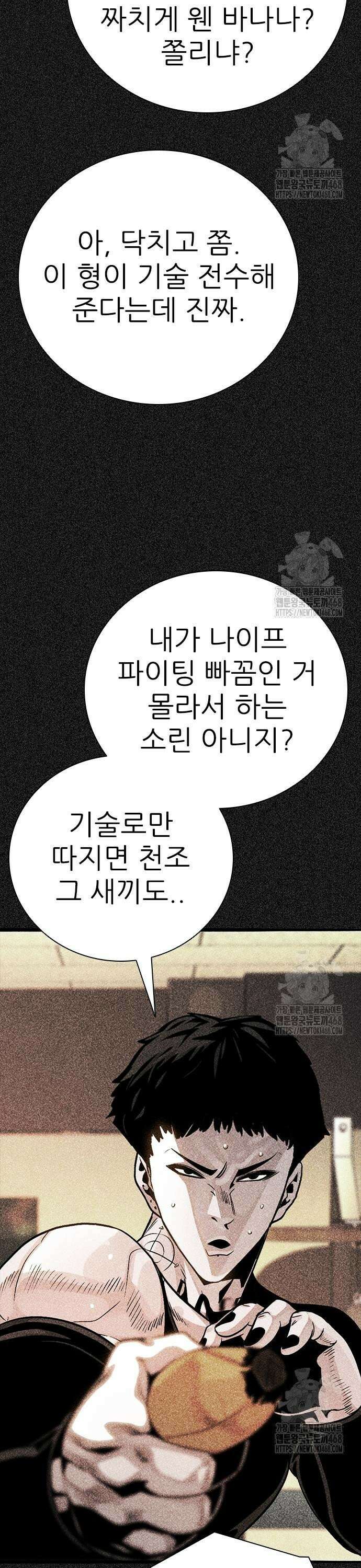 최악의 세대 23화 15