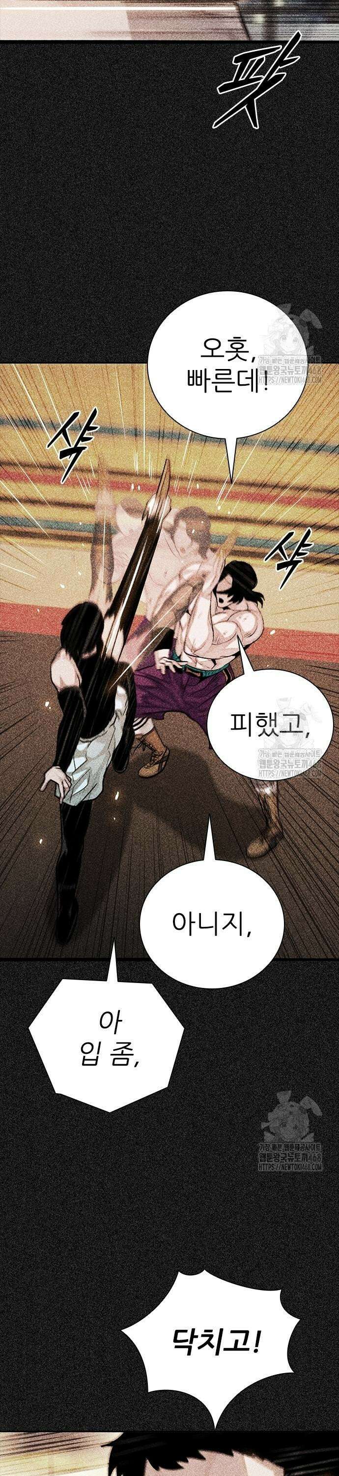 최악의 세대 23화 17