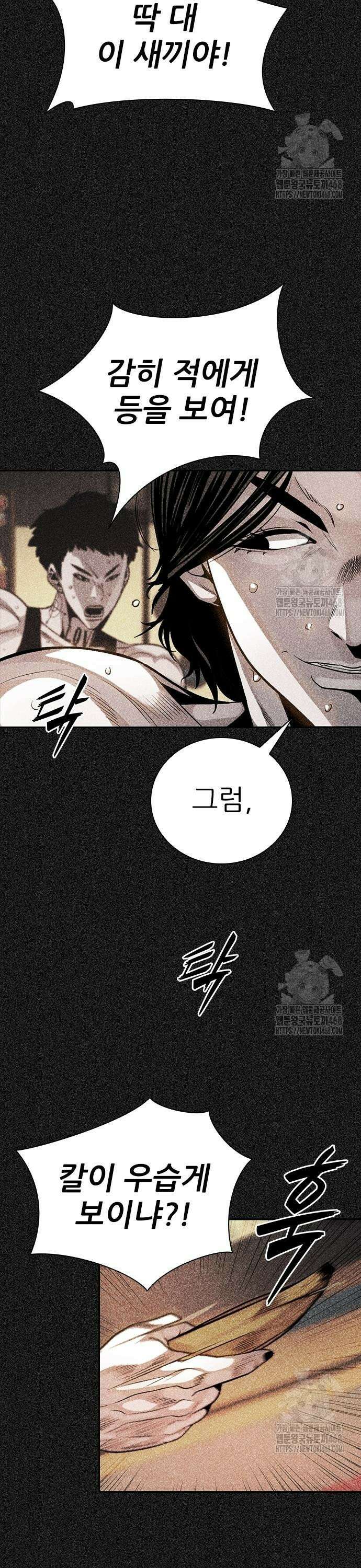 최악의 세대 23화 19