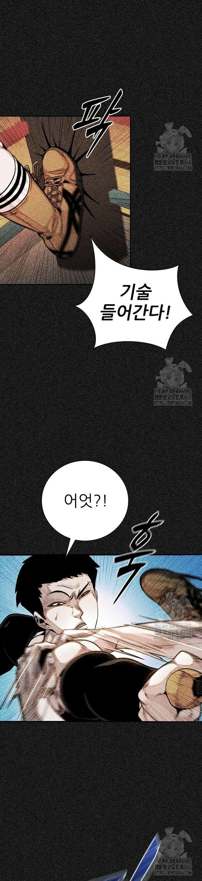최악의 세대 23화 20