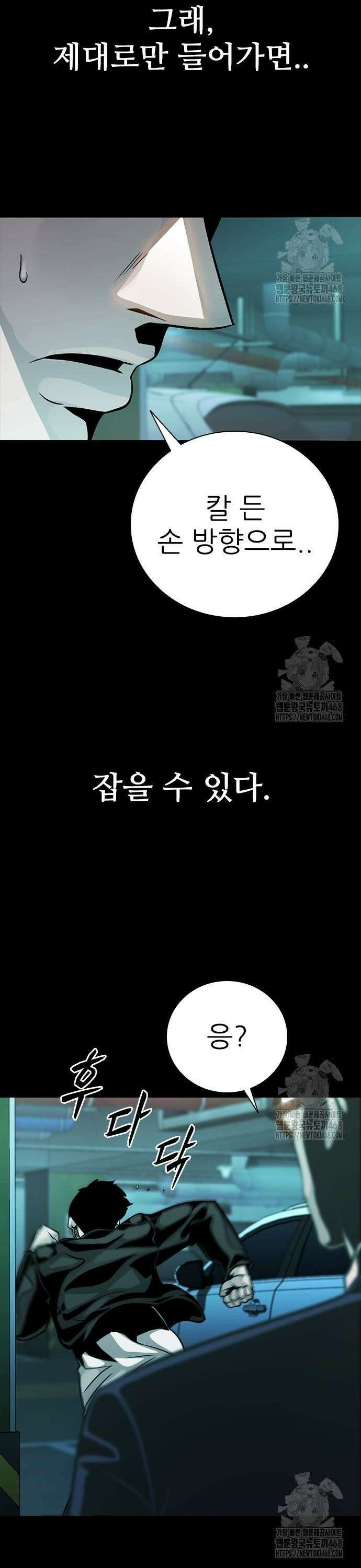 최악의 세대 23화 24