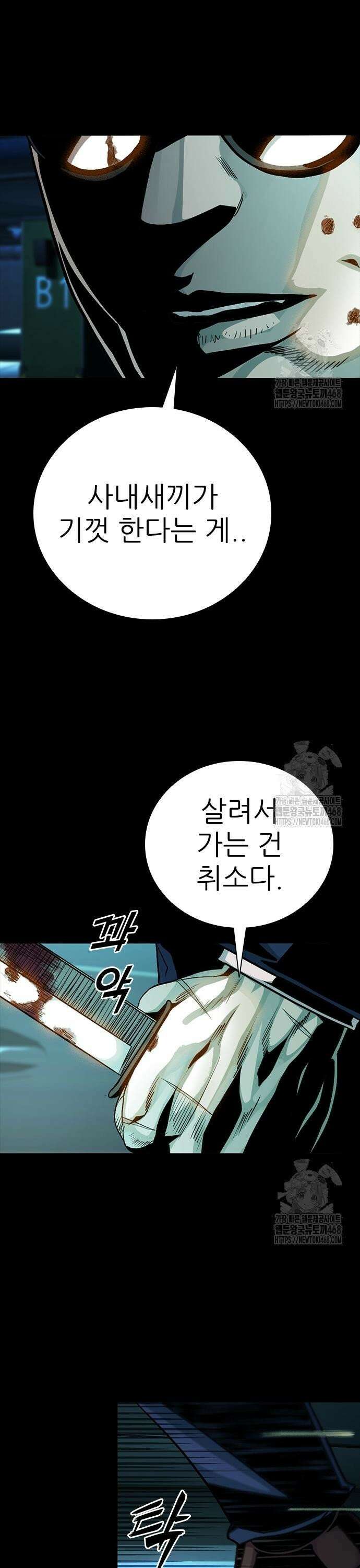 최악의 세대 23화 25