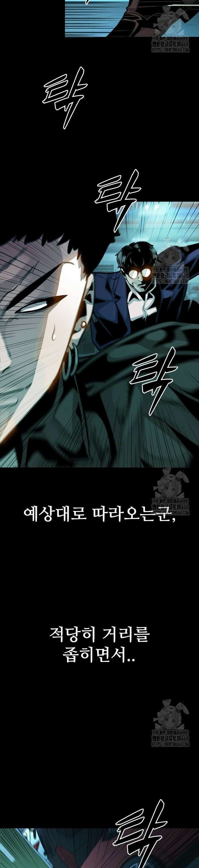최악의 세대 23화 26