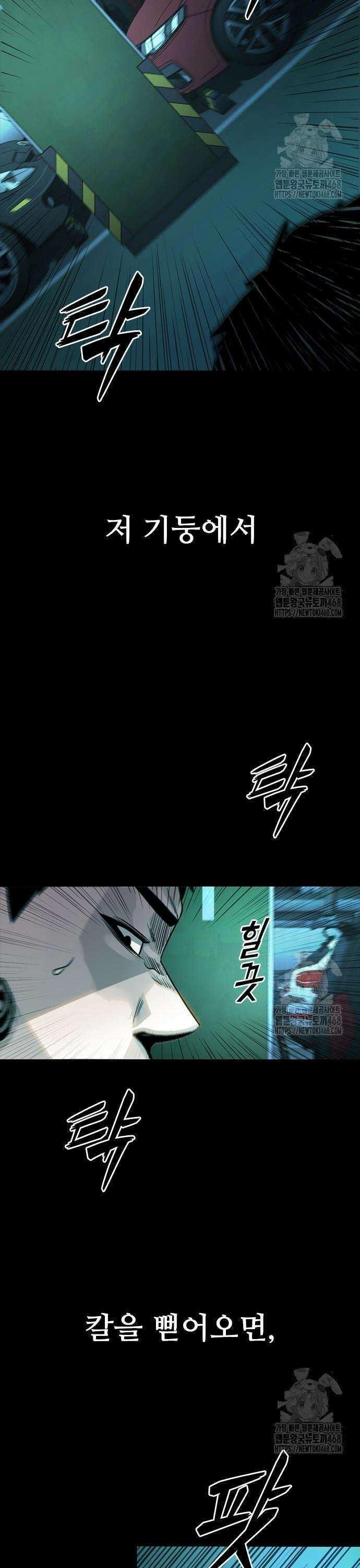 최악의 세대 23화 27