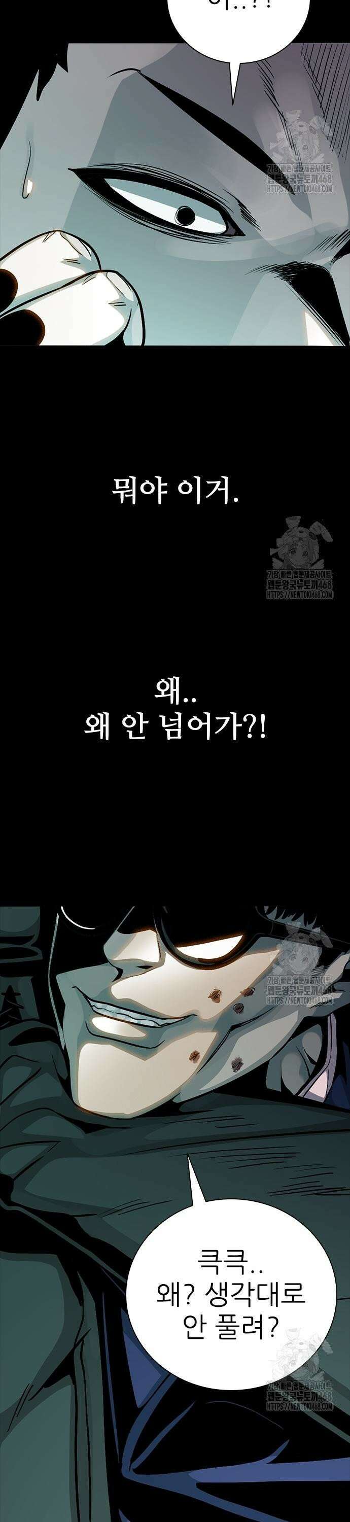 최악의 세대 23화 31