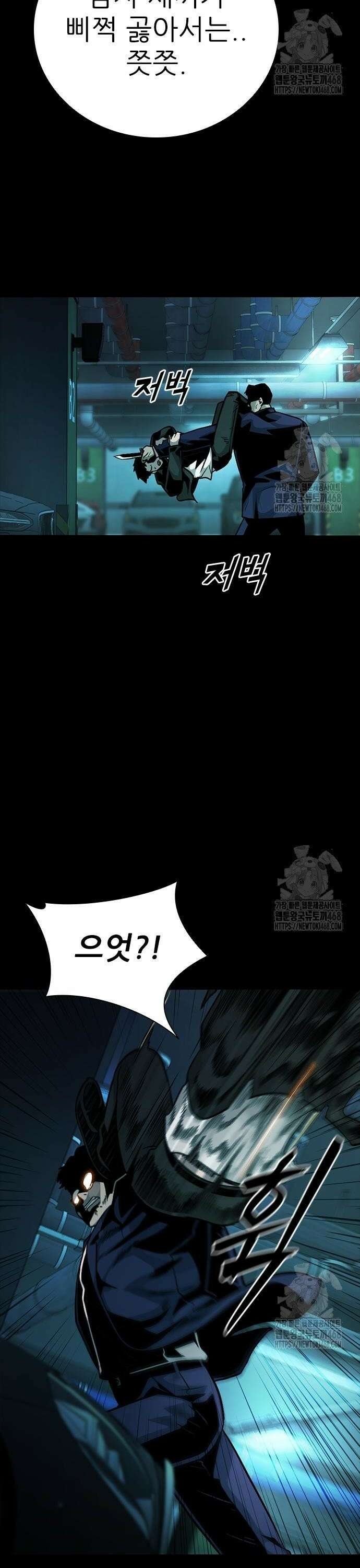 최악의 세대 23화 34
