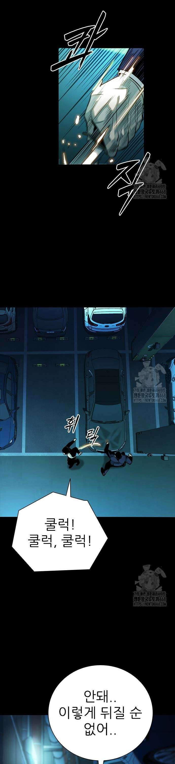 최악의 세대 23화 37