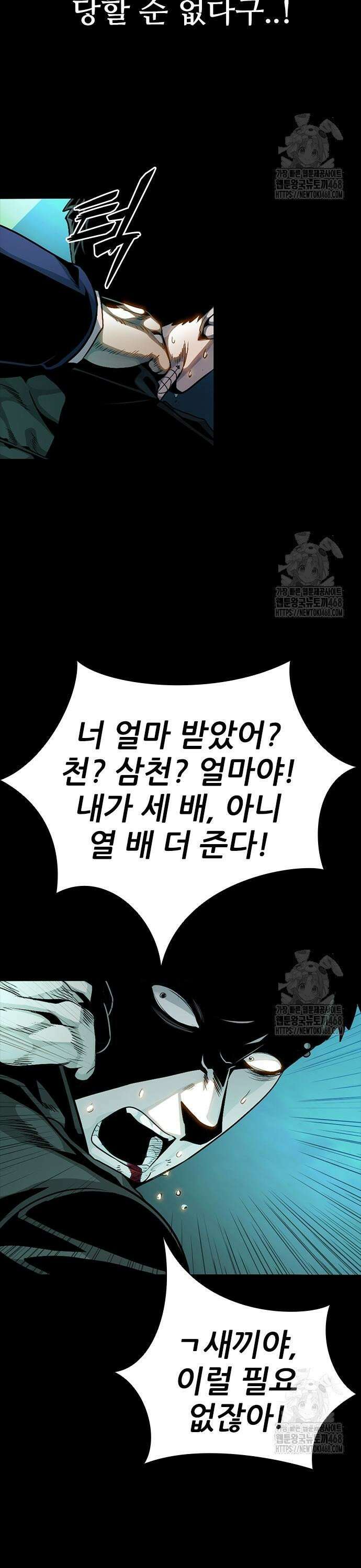 최악의 세대 23화 39