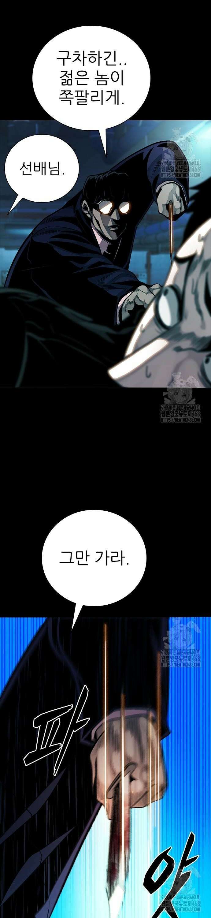 최악의 세대 23화 40