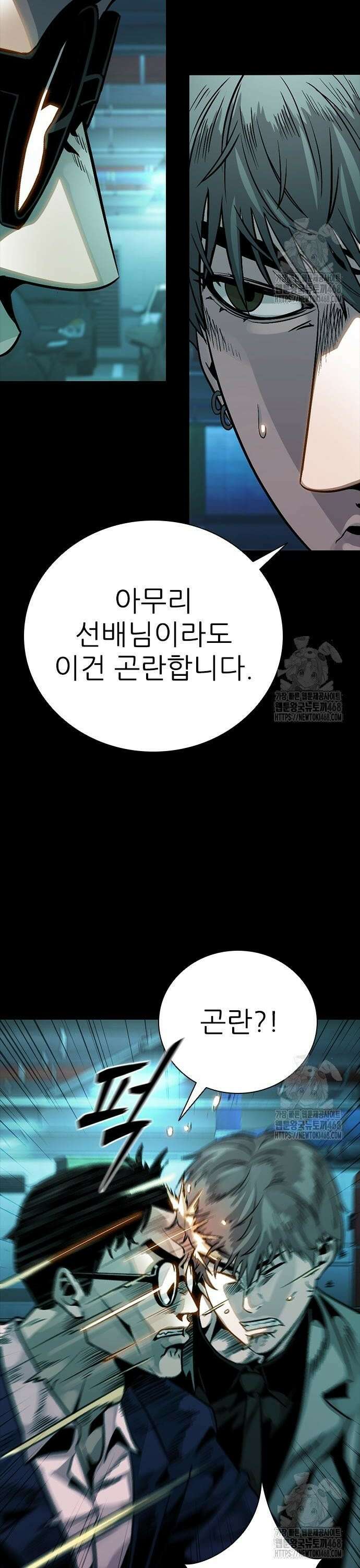 최악의 세대 23화 44