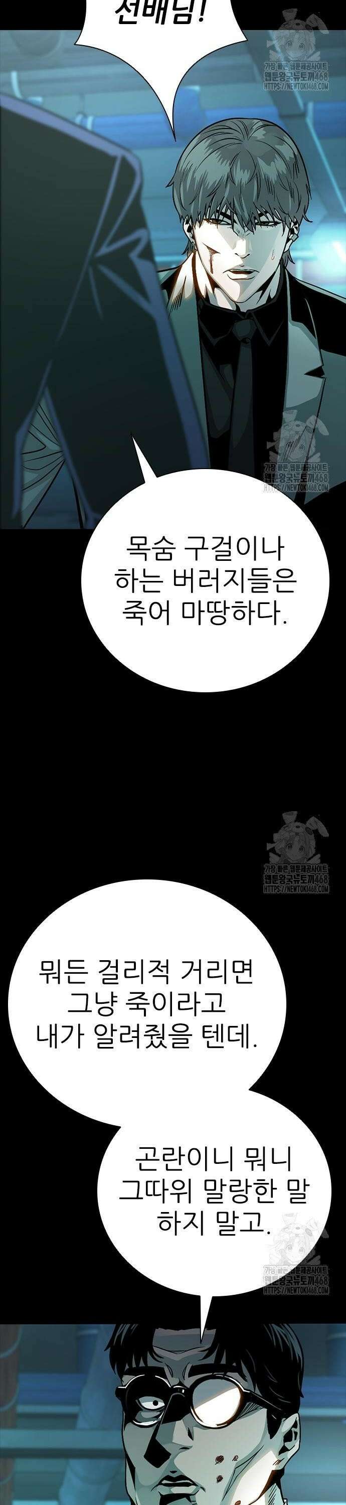 최악의 세대 23화 46