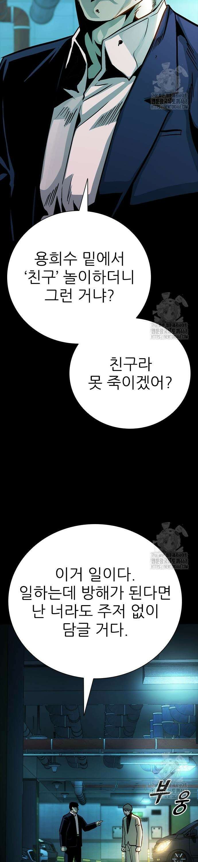 최악의 세대 23화 47