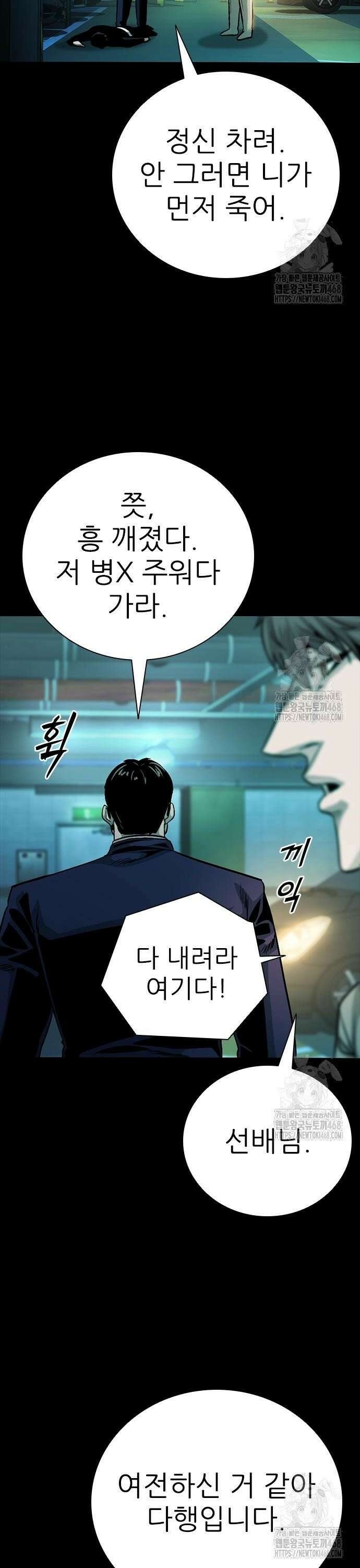 최악의 세대 23화 48
