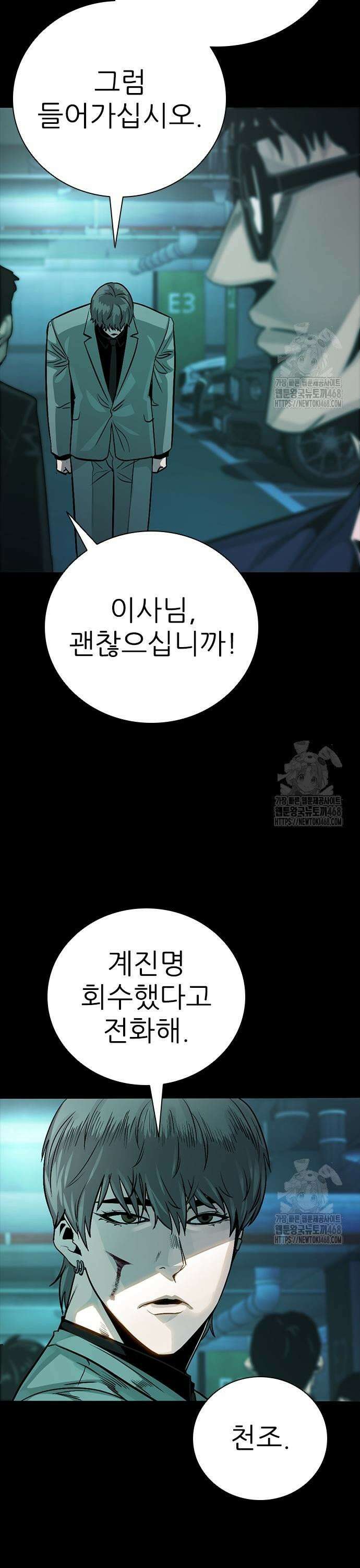 최악의 세대 23화 49