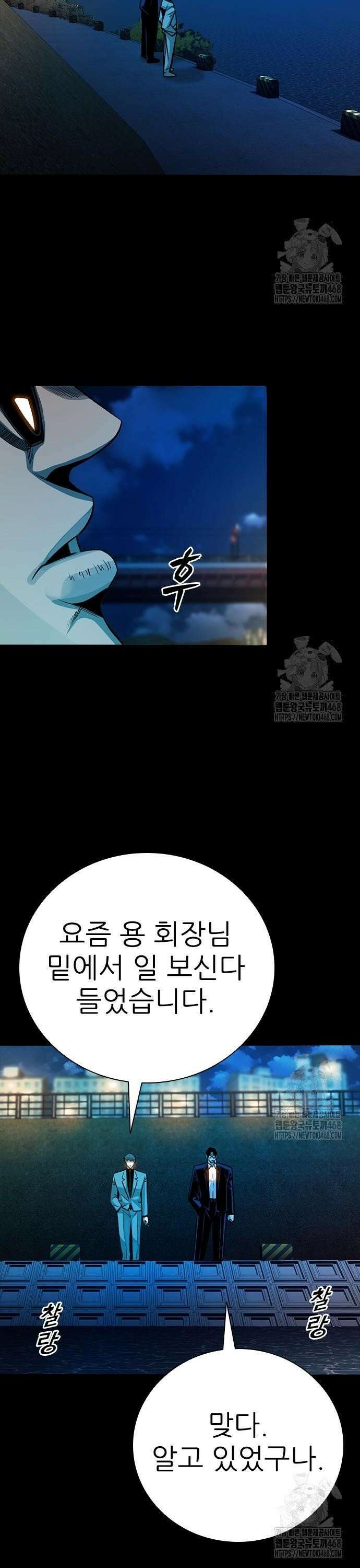 최악의 세대 23화 52