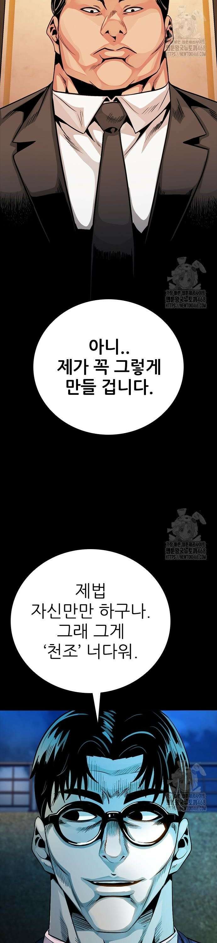 최악의 세대 23화 54