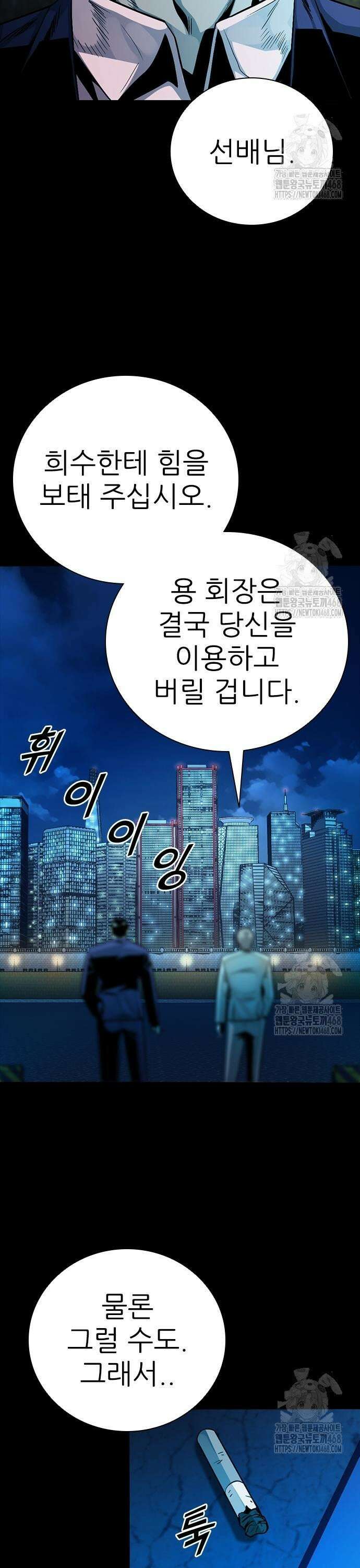 최악의 세대 23화 55