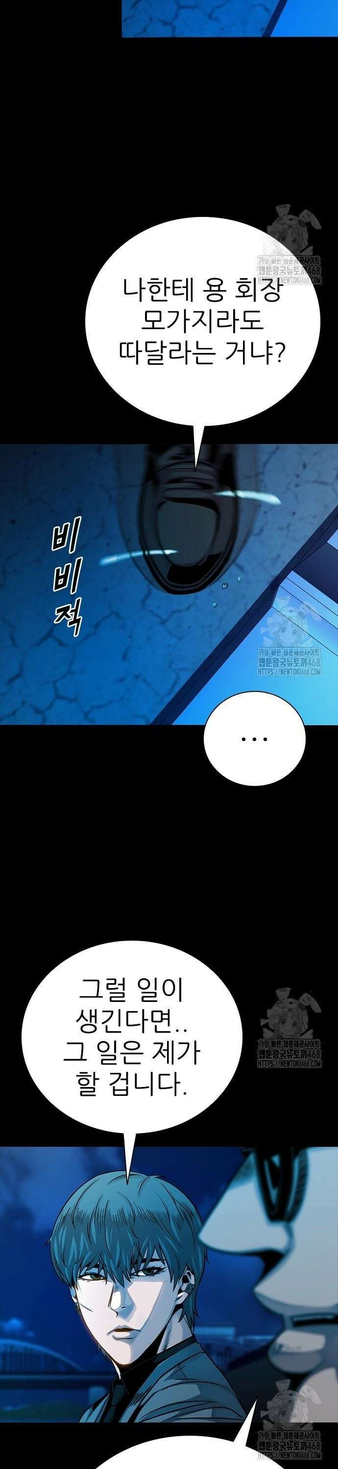 최악의 세대 23화 56