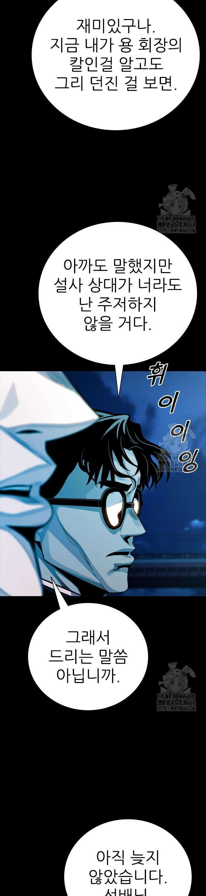 최악의 세대 23화 57