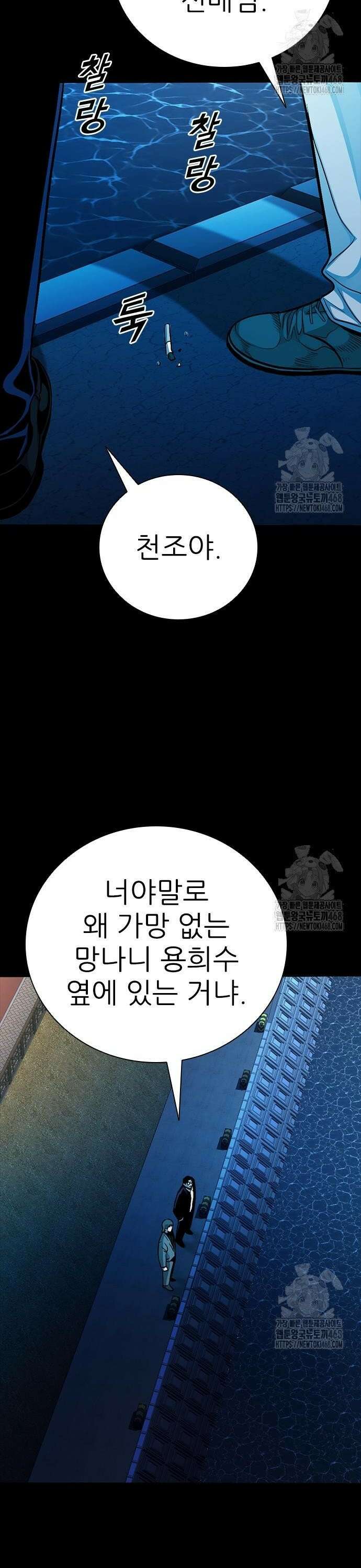 최악의 세대 23화 58