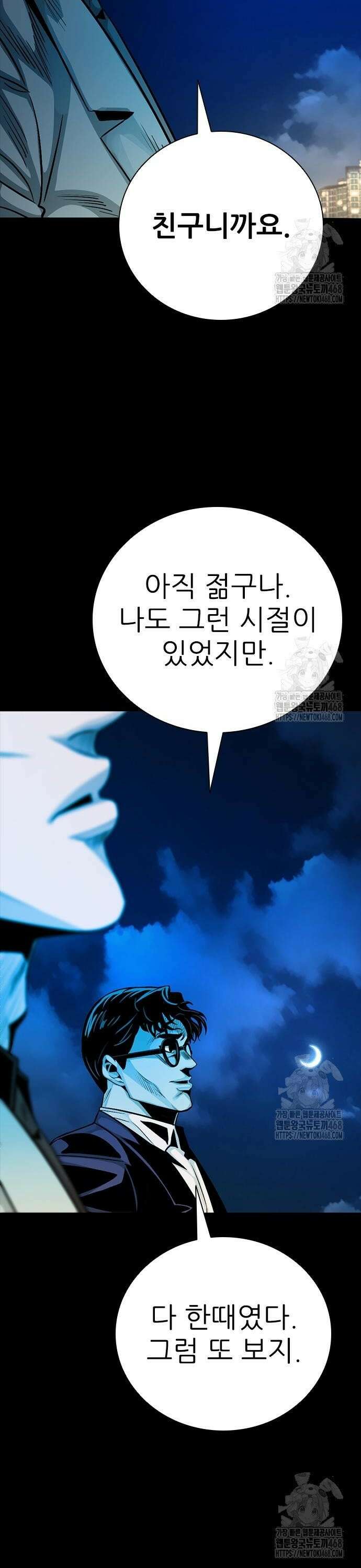 최악의 세대 23화 60