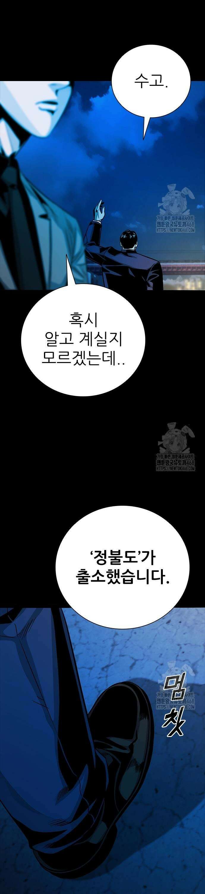 최악의 세대 23화 61