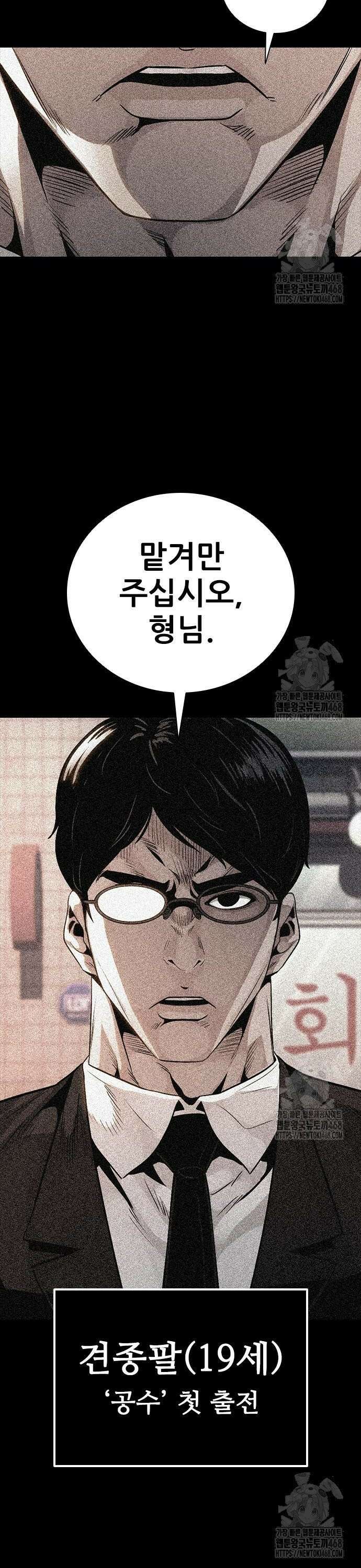 최악의 세대 23화 64