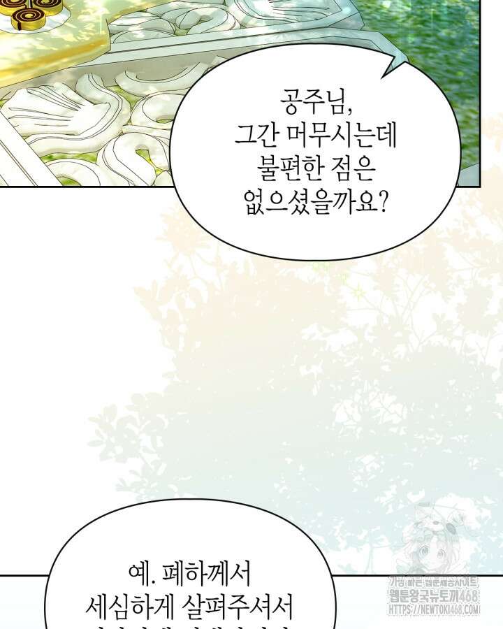 폭군의 간신이 되었다 66화 2