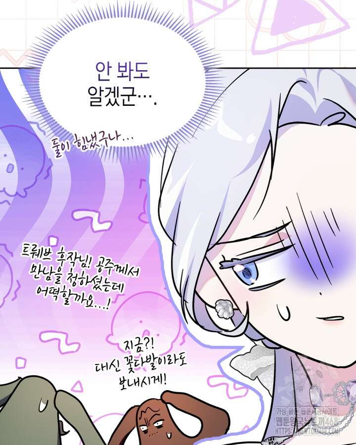 폭군의 간신이 되었다 66화 6