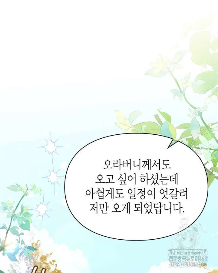 폭군의 간신이 되었다 66화 8