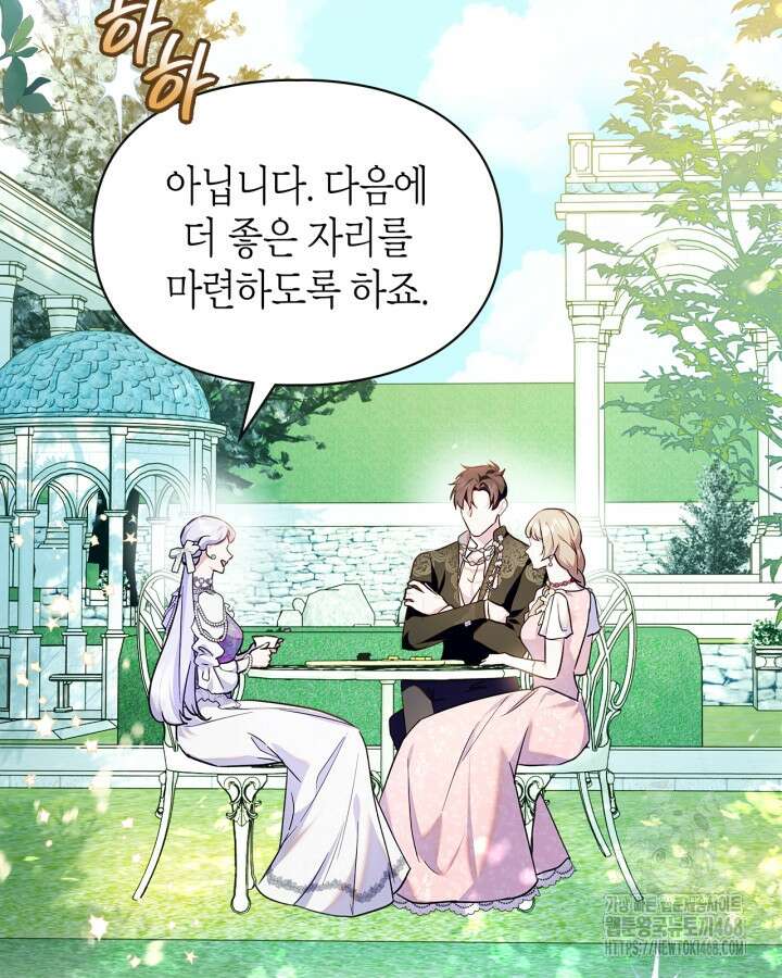 폭군의 간신이 되었다 66화 9
