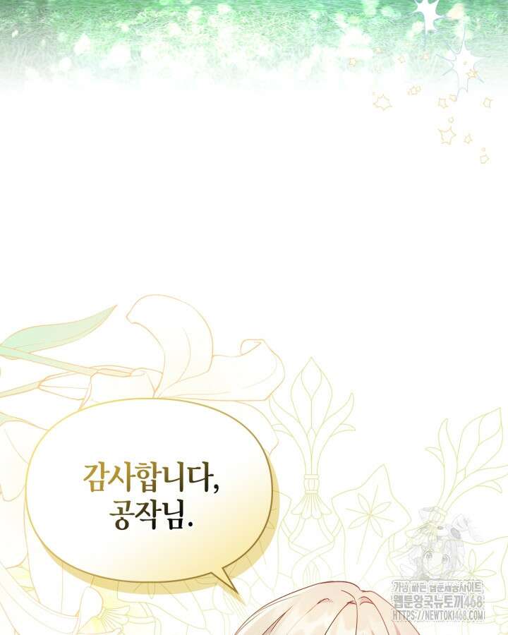 폭군의 간신이 되었다 66화 10