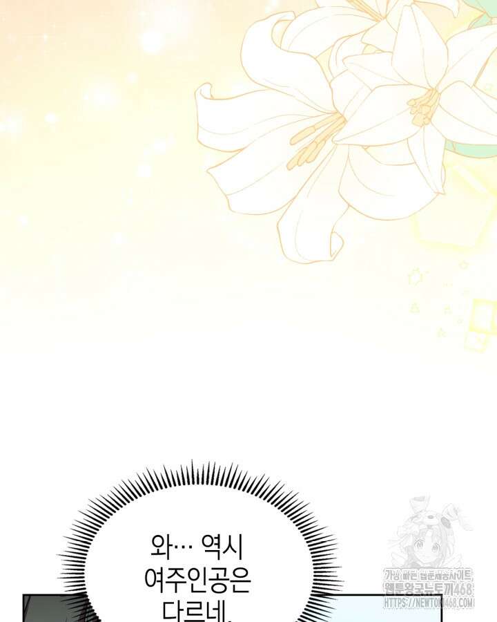 폭군의 간신이 되었다 66화 12