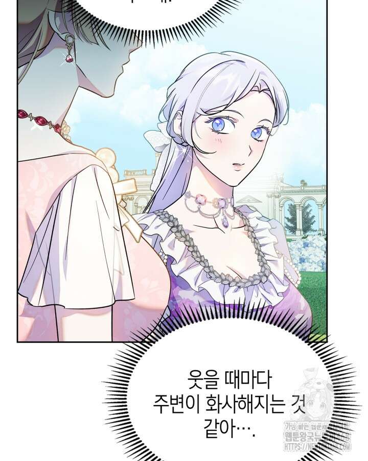 폭군의 간신이 되었다 66화 13