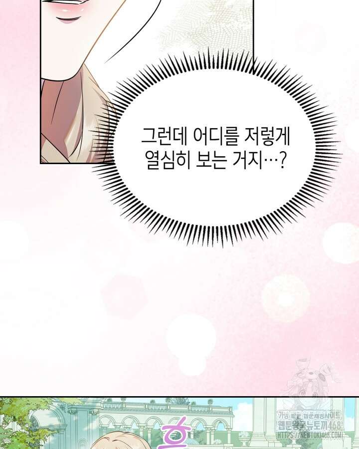 폭군의 간신이 되었다 66화 15