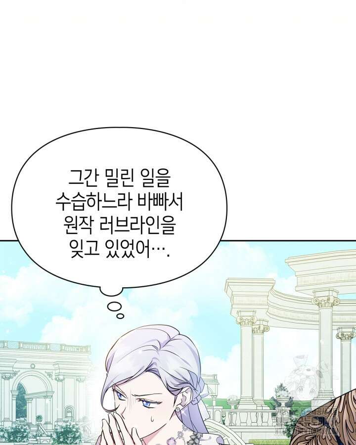 폭군의 간신이 되었다 66화 23