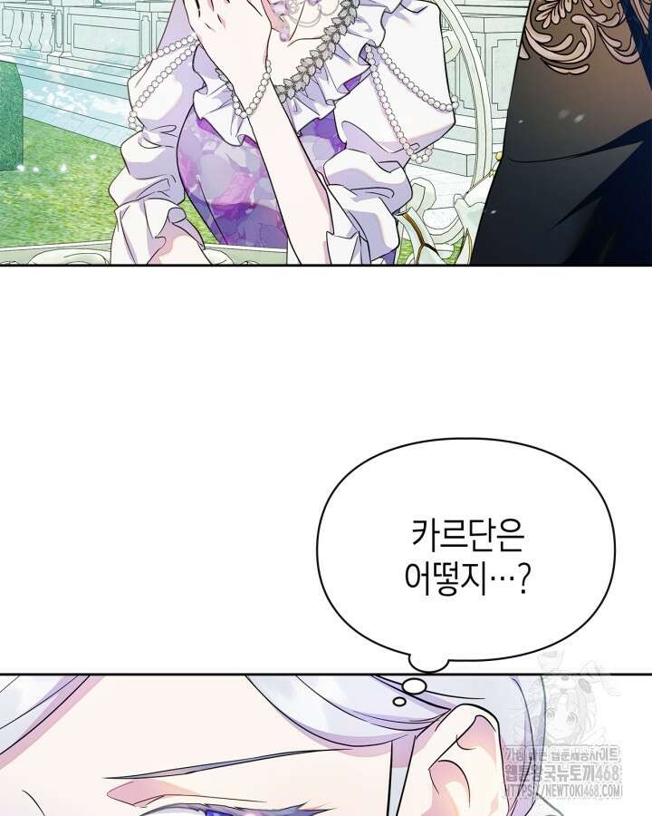 폭군의 간신이 되었다 66화 24